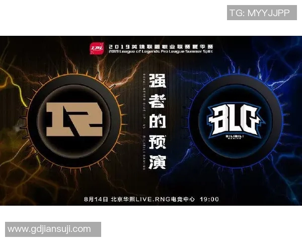 赛后复盘：RNG与BLG对决中的速度较量与战术分析